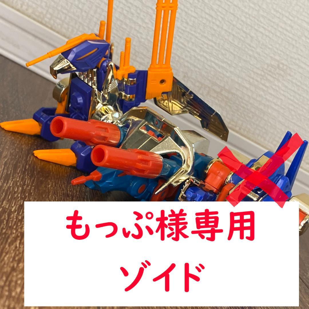 もっぷゾイド
