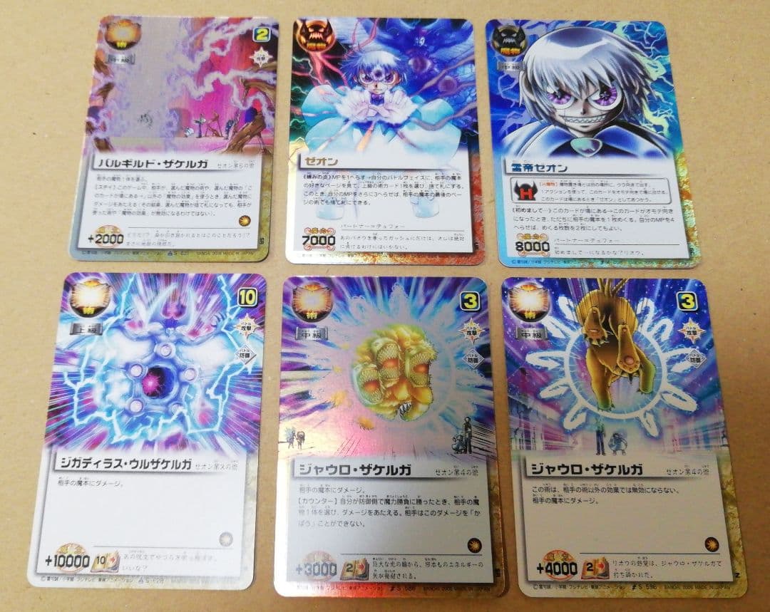 ３日間限定値下げ　ガッシュカード　ゼオンセット　ゼオン　嫉みの炎　ガッシュ