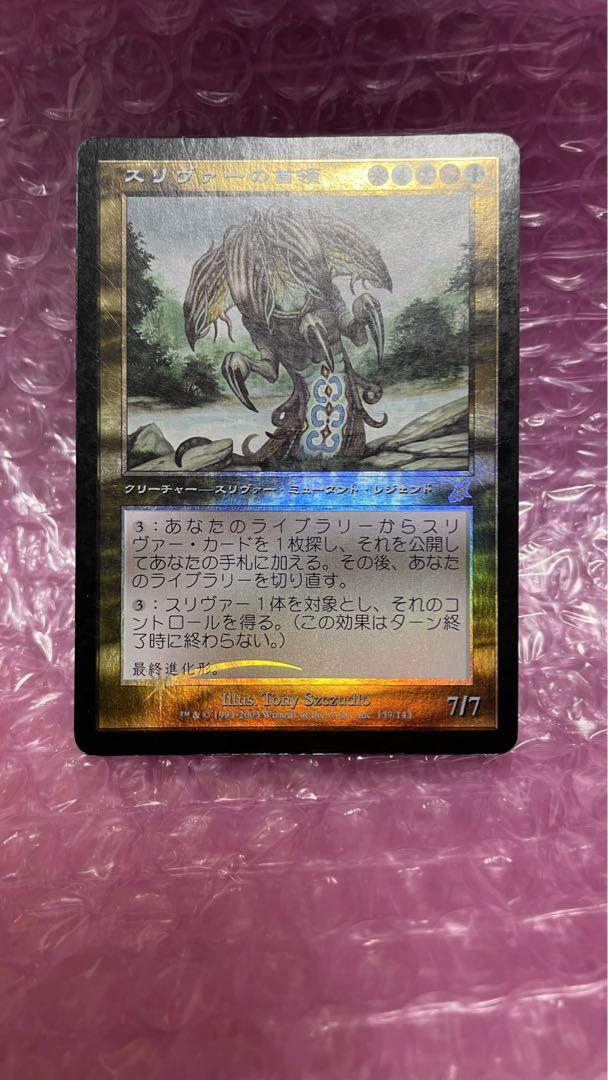 スリヴァーの首領　日本語　Foil