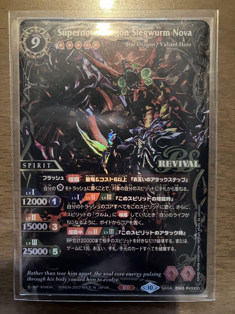 バトルスピリッツ 超新星龍ジークヴルム・ノヴァ SAGAレア