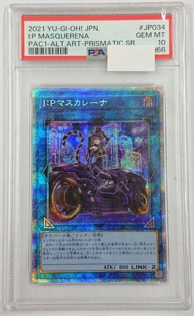 遊戯王 IPマスカレーナ 絵違い PSA10 プリズマシークレット
