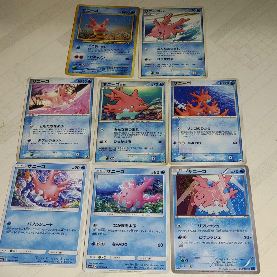サニーゴ　ポケモンカード　まとめ売り