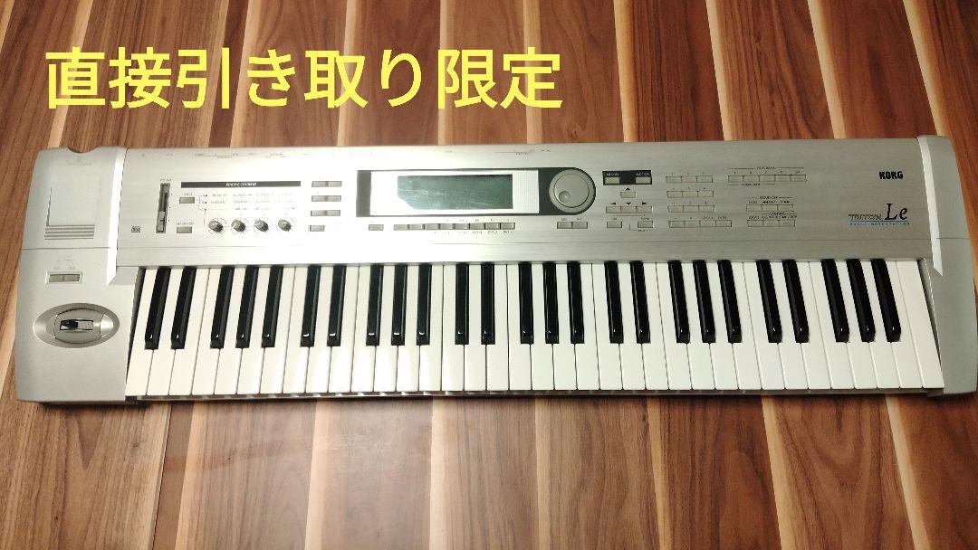 【直接引取限定】KORG TRITON Le 61 & ペダル & ヘッドホン
