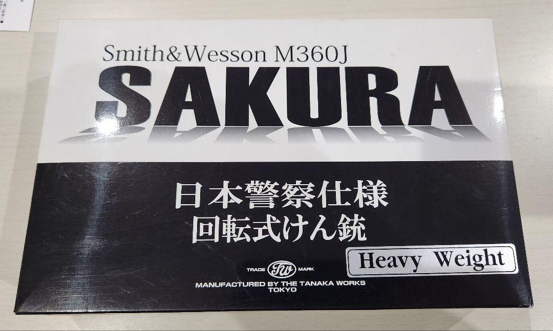 タナカワークス　S＆W M360J SAKURAサクラ日本警察使用HWモデルガン