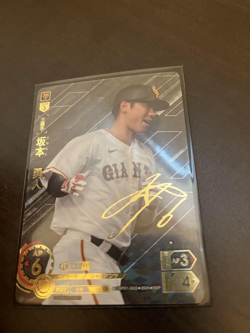 〈新品〉ドリームオーダー 坂本勇人ssp サイン入り