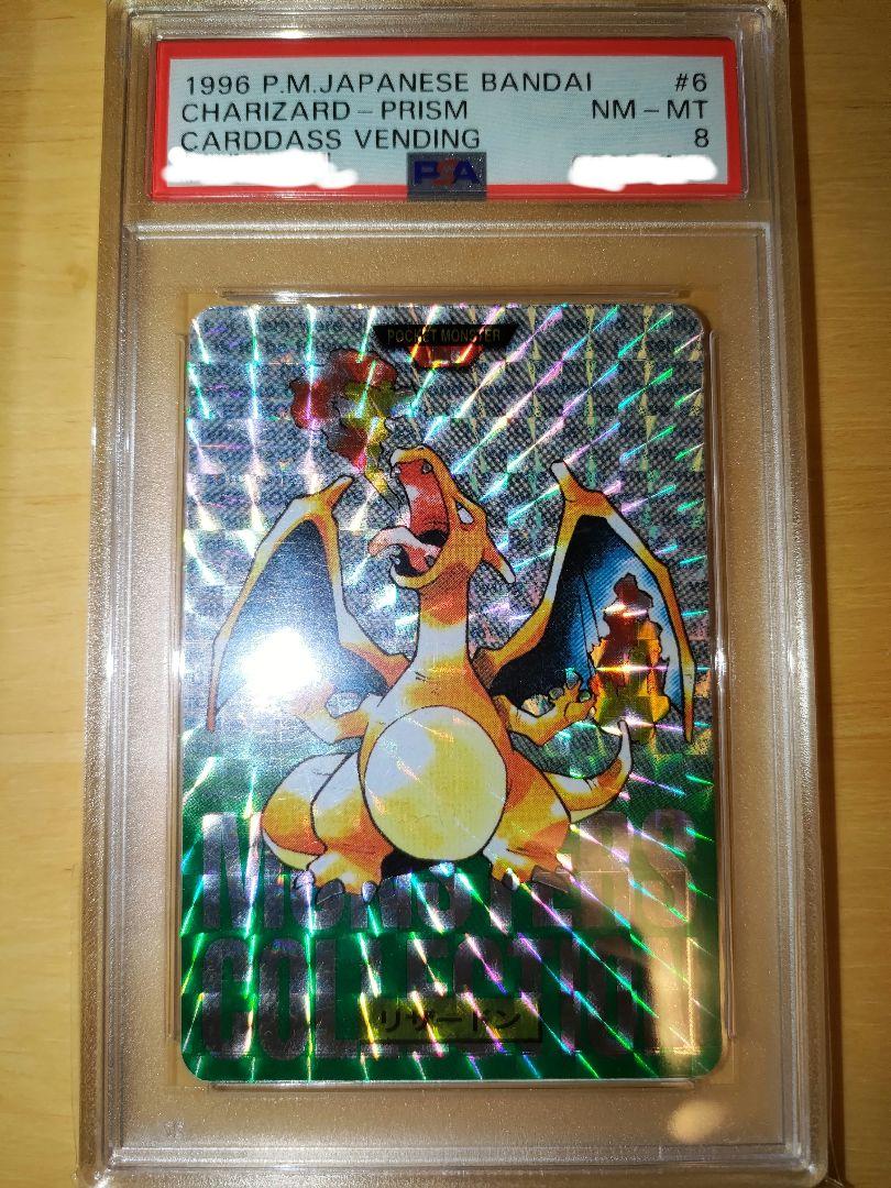 リザードン　カードダス　PSA8　 緑