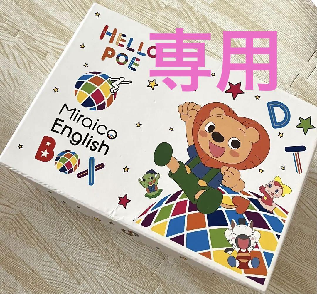 ミライコイングリッシュDVDボックス/Miraico English