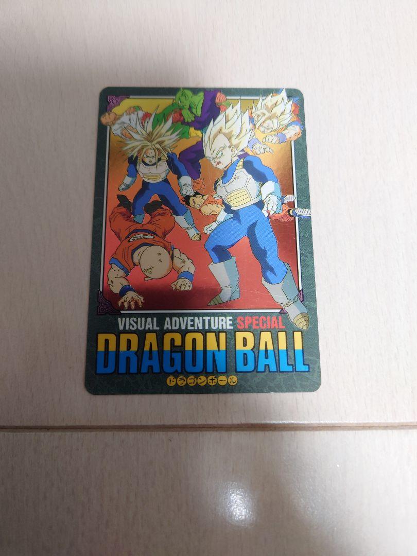 ドラゴンボール ビジュアルアドベンチャー スペシャル No.41 圧倒！！