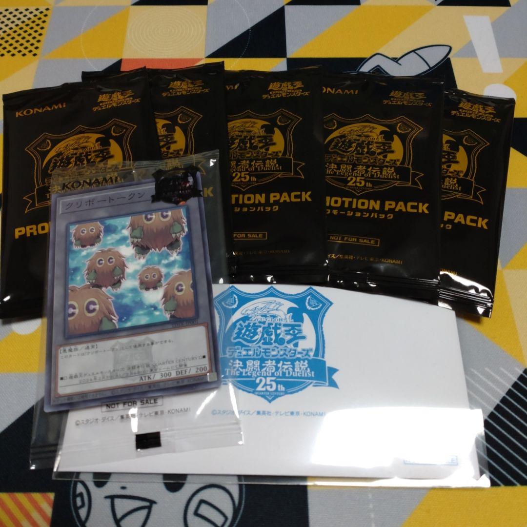 【遊戯王】決闘者伝説 青眼の白龍  25th 未開封+プロモパック等