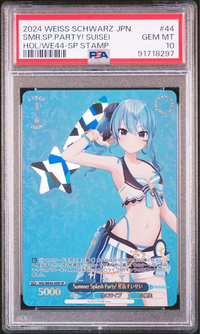 PSA 10 星街すいせい ヴァイスシュヴァルツ ホロライブ SP スタンプ