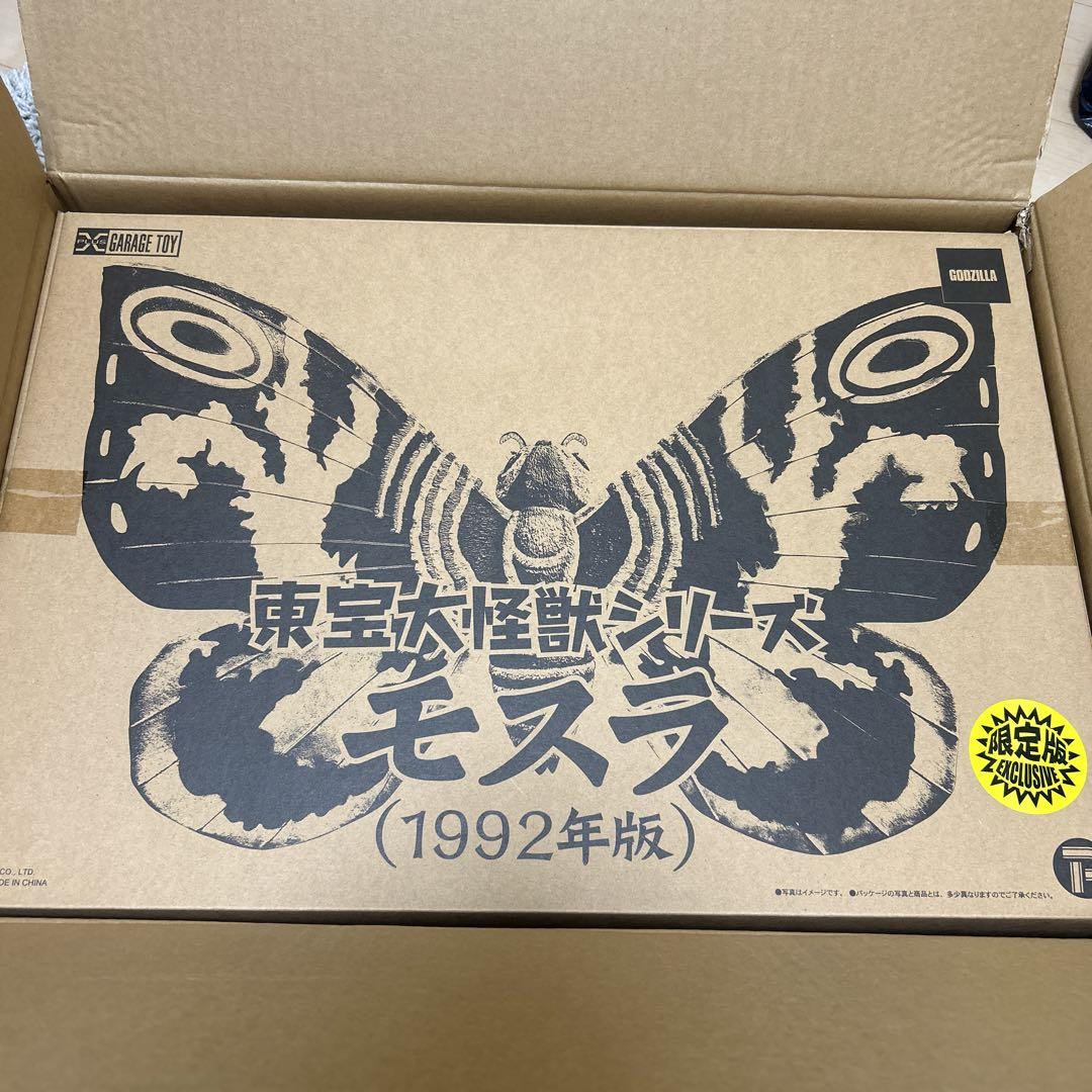 エクスプラス  東宝大怪獣シリーズ フィギュア モスラ 1992年版 限定版