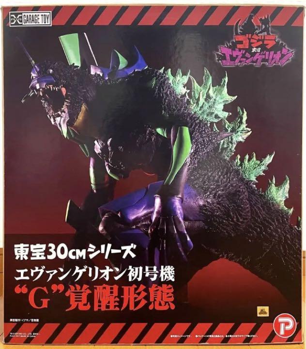 ゴジラ対エヴァンゲリヲン　エヴァ初号機　『G』覚醒形態　初販東宝30cmシリーズ