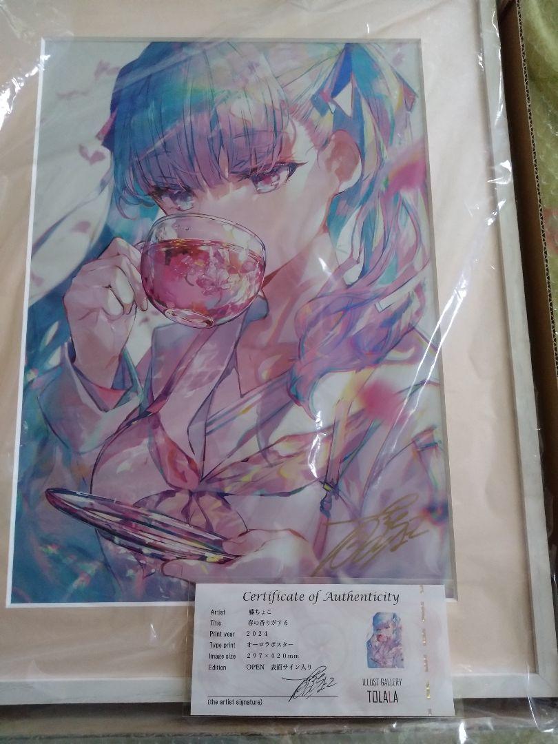 藤ちょこ　複製原画　春の香りがする　藤色巡り　直筆サイン証明付き　オーロラアート