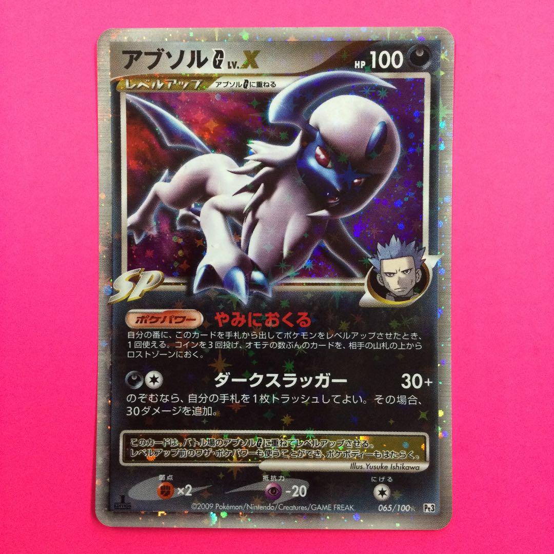 ポケモンカード　アブソル　ギンガ　Lv.X 初版