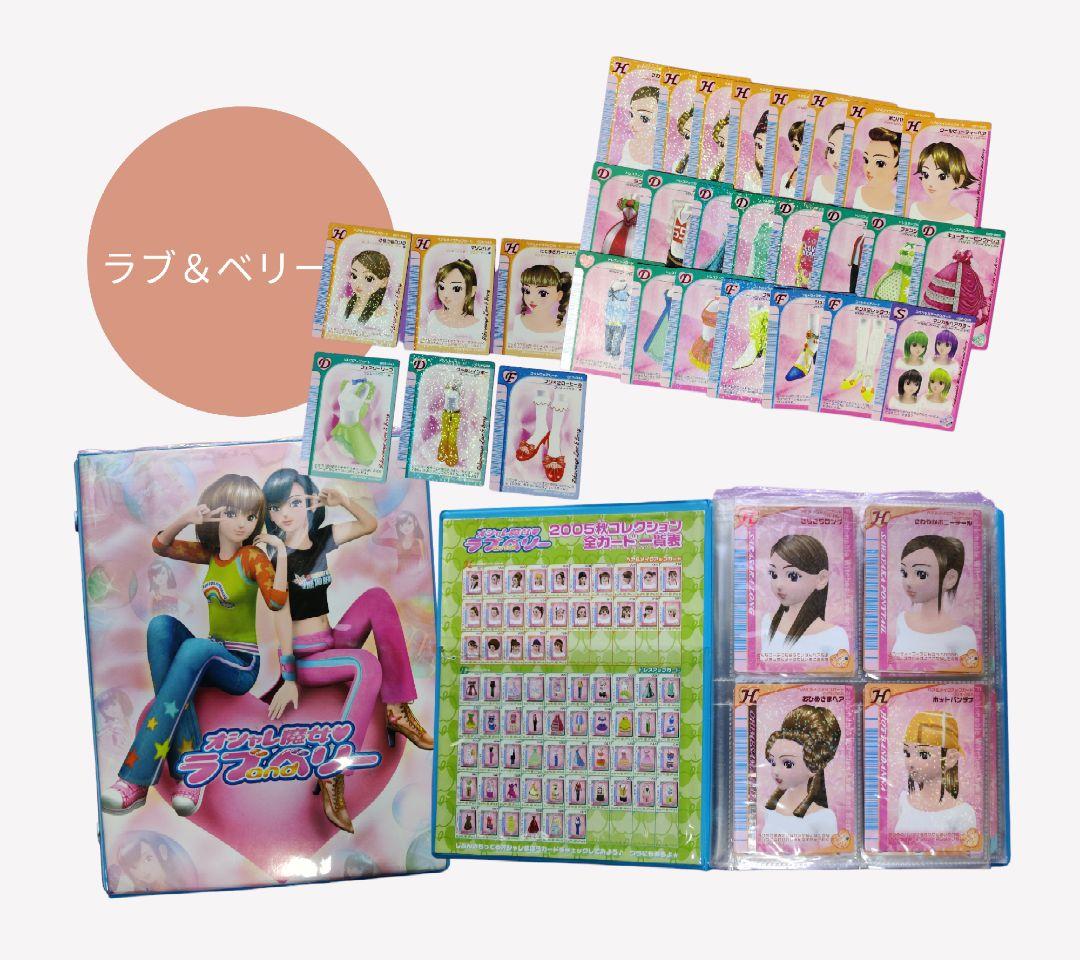 ラブ＆ベリー 被り分 カード350枚