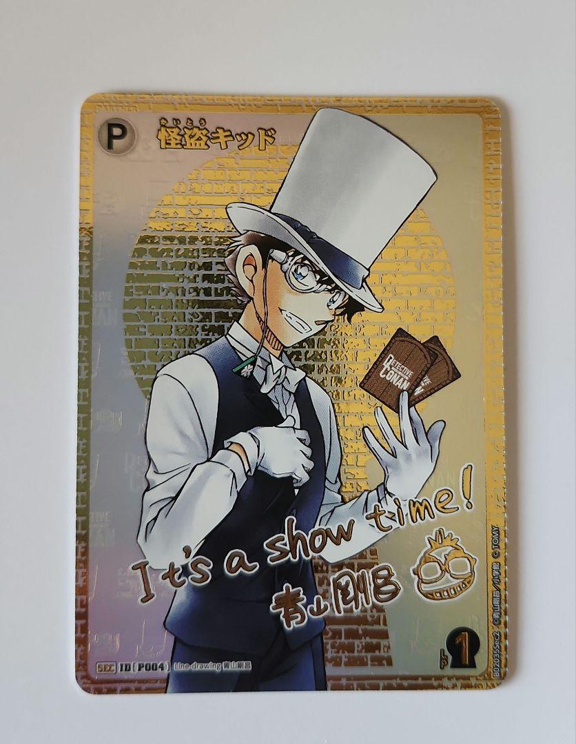 怪盗キッド SEC  青山剛昌先生サイン入り
