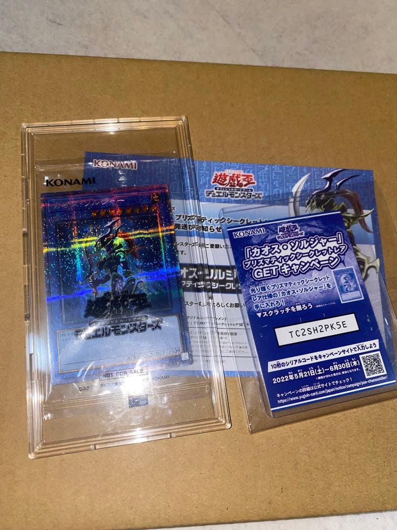 カオスソルジャー　プリズマ　未開封　当選通知書　スクラッチ付き