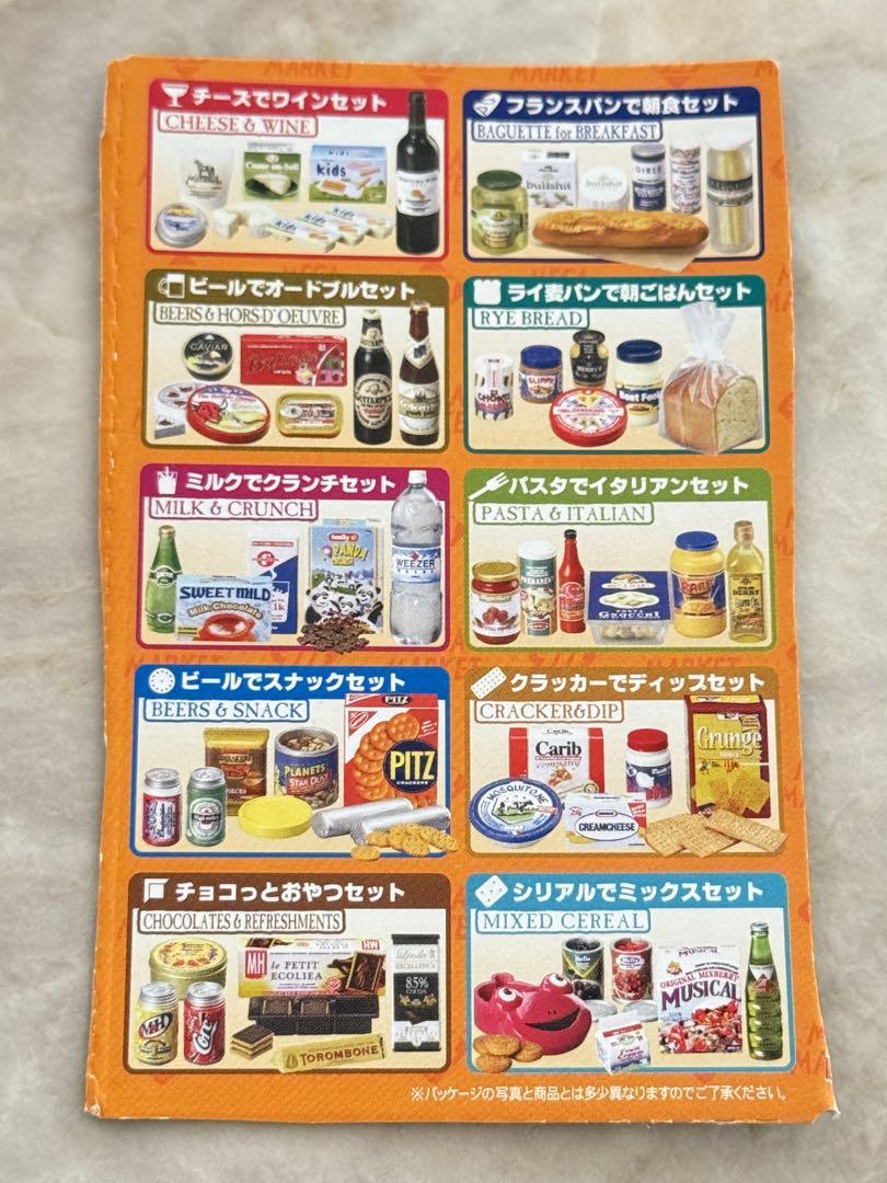 メガハウス　輸入マーケット全10種類 廃盤希少品