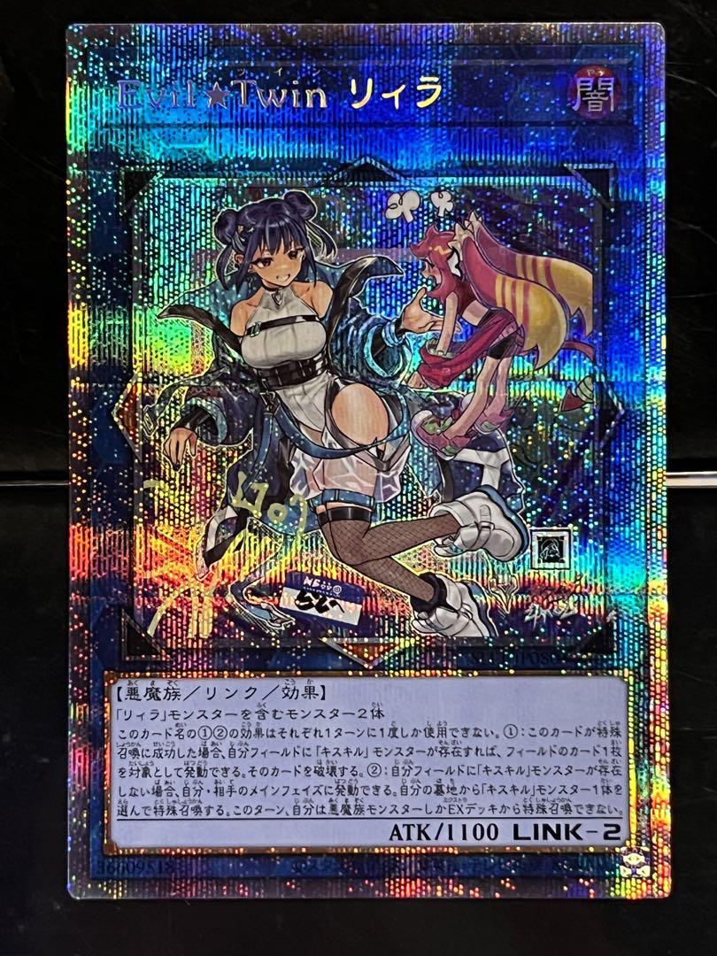 イビルツイン リィラ プリズマ