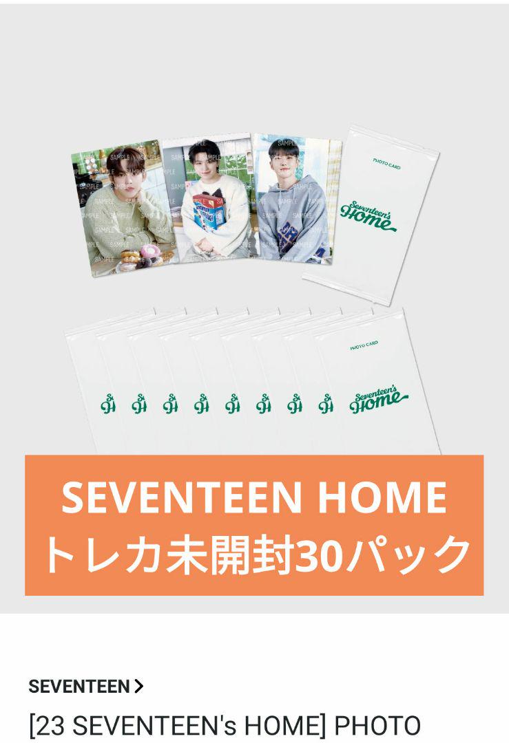 SEVENTEEN HOME トレカ