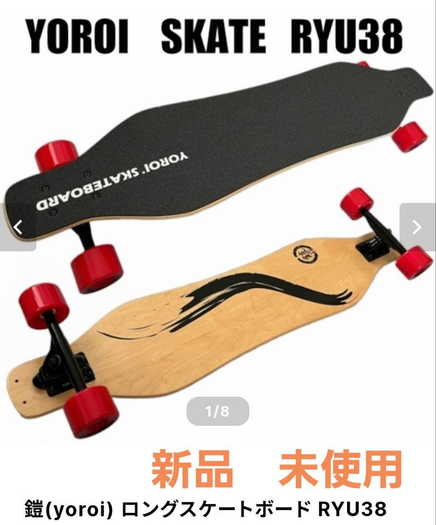 YOROI　スケートボード　RYU38　新品　未使用