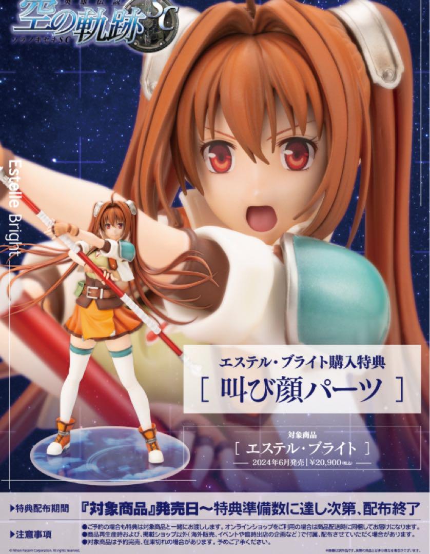 コトブキヤ　エステル・ブライト｜限定特典「叫び顔パーツ付き　未開封