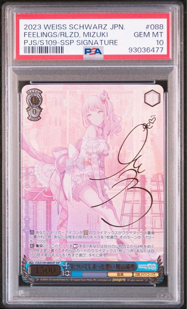 気づいてしまった想い　暁山瑞希　ssp psa10 プロセカ　サイン