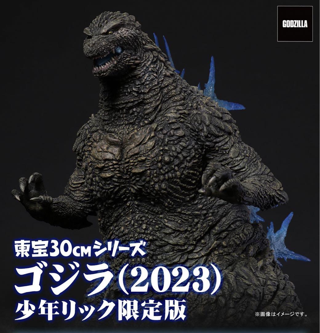 東宝30㎝シリーズ　ゴジラ（2023）   少年リック 限定版　未開封