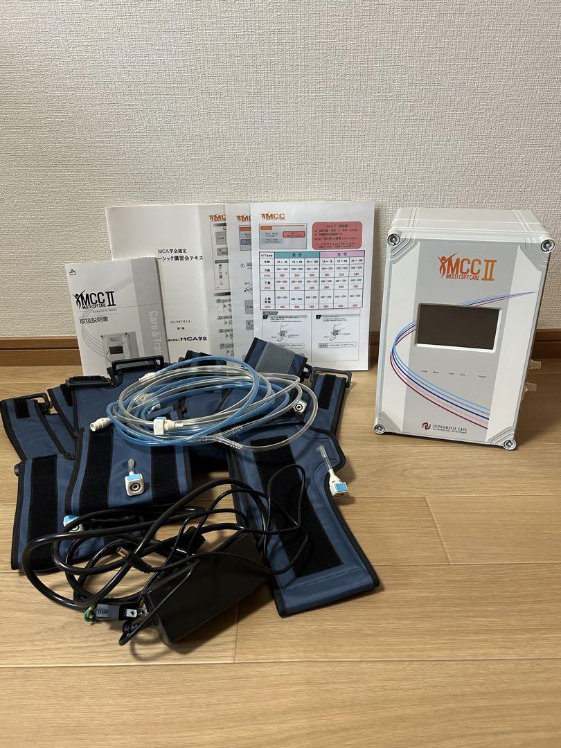 加圧　MCCⅡ   動作確認済