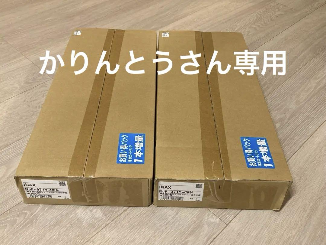 最終！！LIXIL リクシル　RJF-971Y JF-AJ461SYX