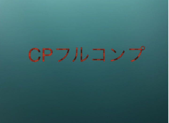 ドラゴンボールヒーローズ 全種類 CP フルコンプ