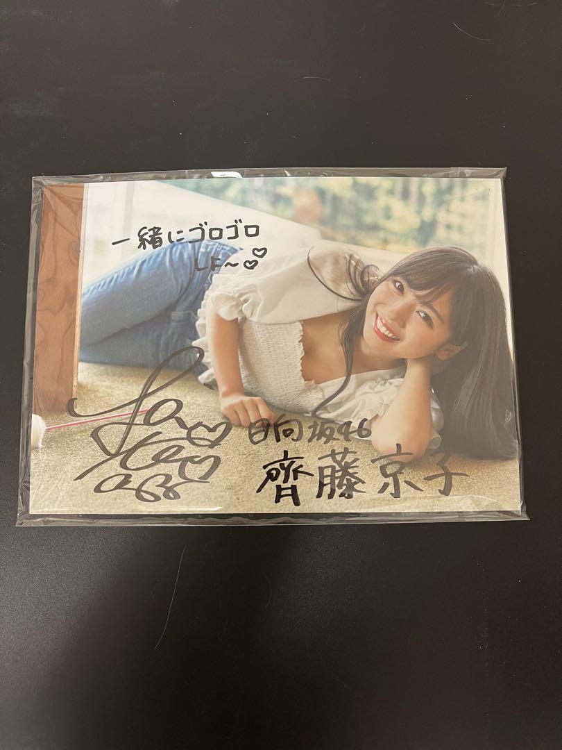 齊藤京子写真集発売記念直筆サイン入りパネル(値下げ可能)