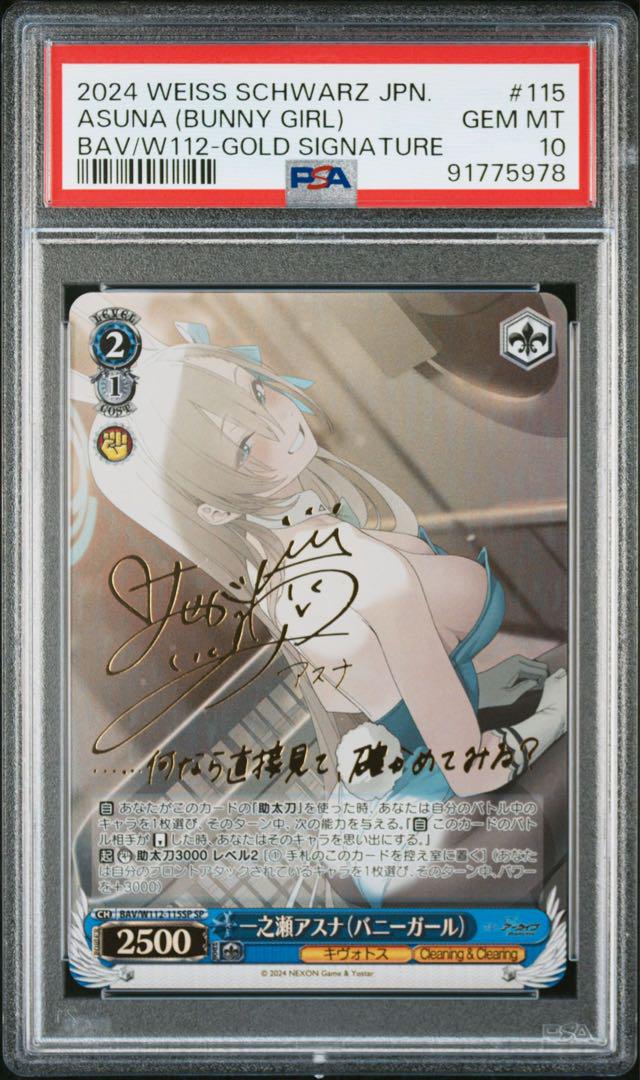 一ノ瀬アスナ バニーガール SP PSA10