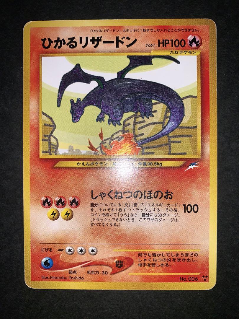ひかるリザードン　旧裏　レア　ポケモンカード