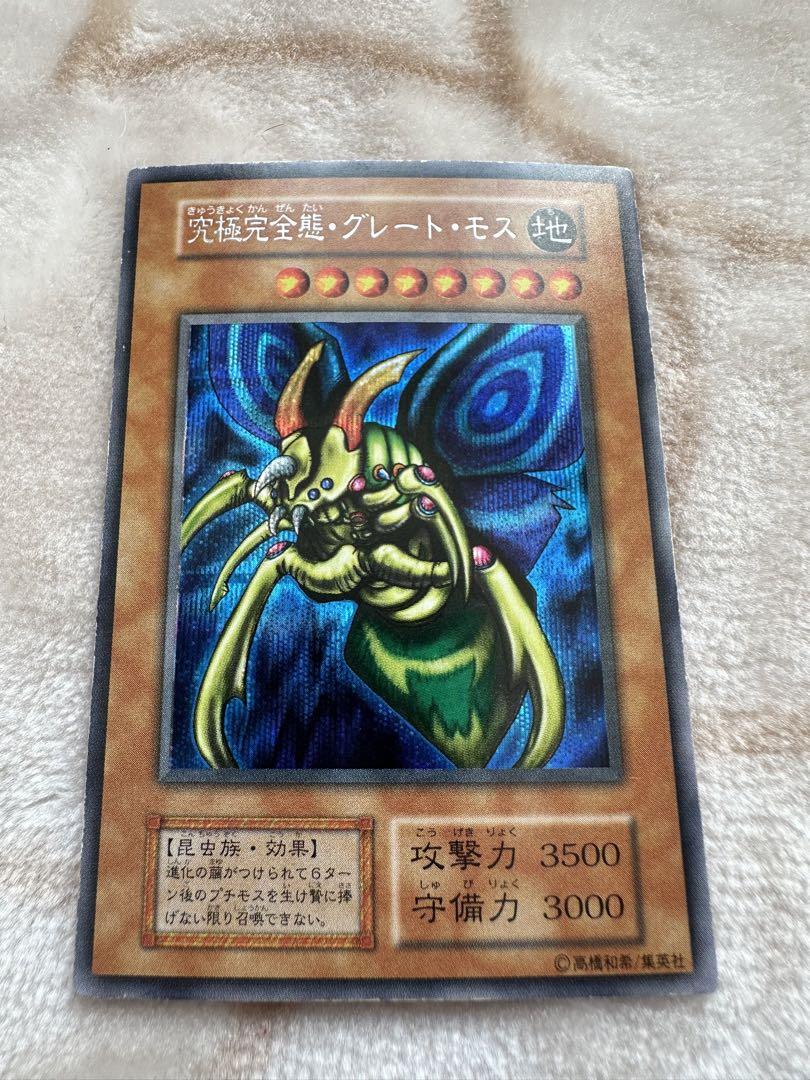 初期　究極完全態グレートモス
