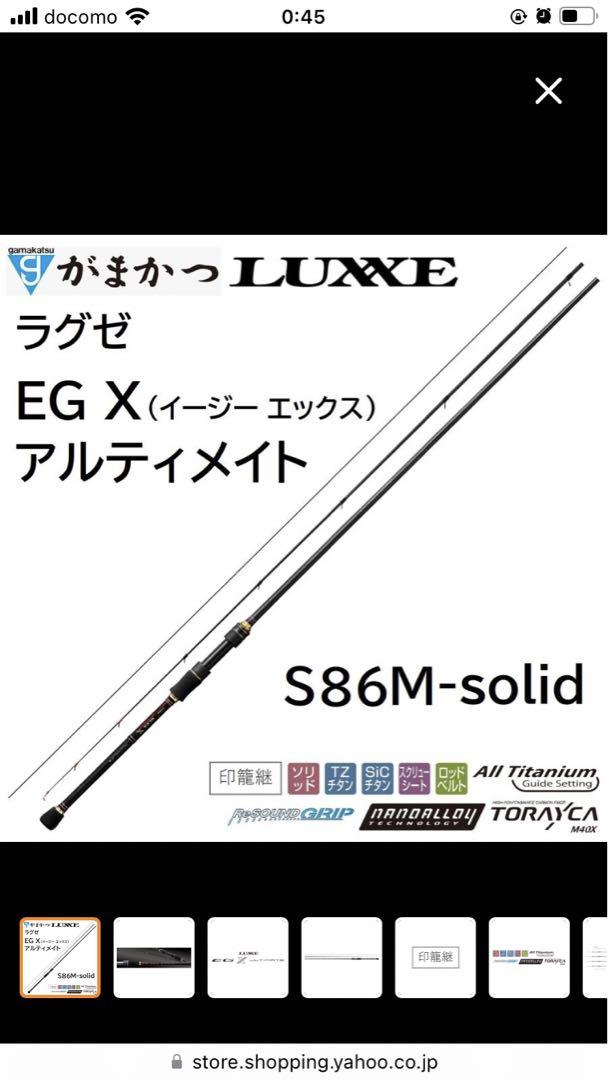 がまかつ　ラグゼEG X アルティメイト　S86M solid