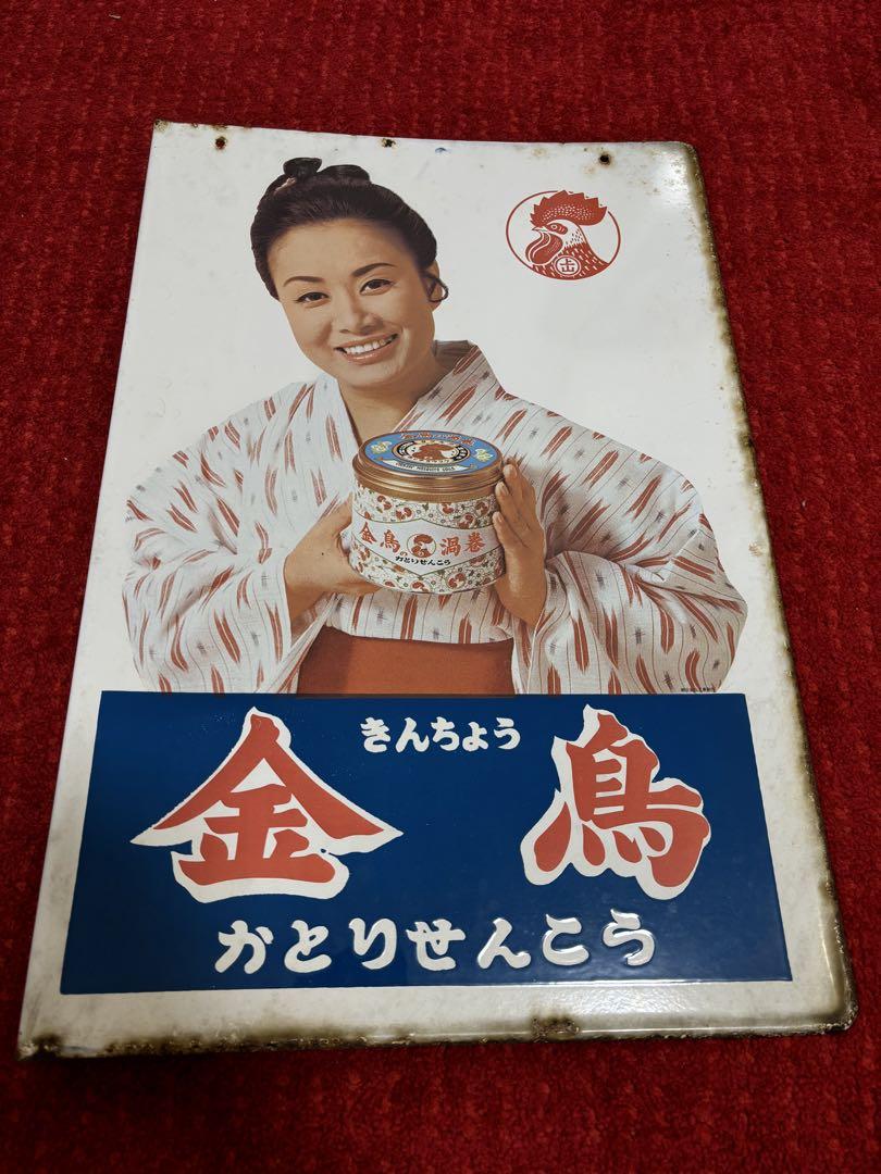 当時物！金鳥看板　美空ひばり