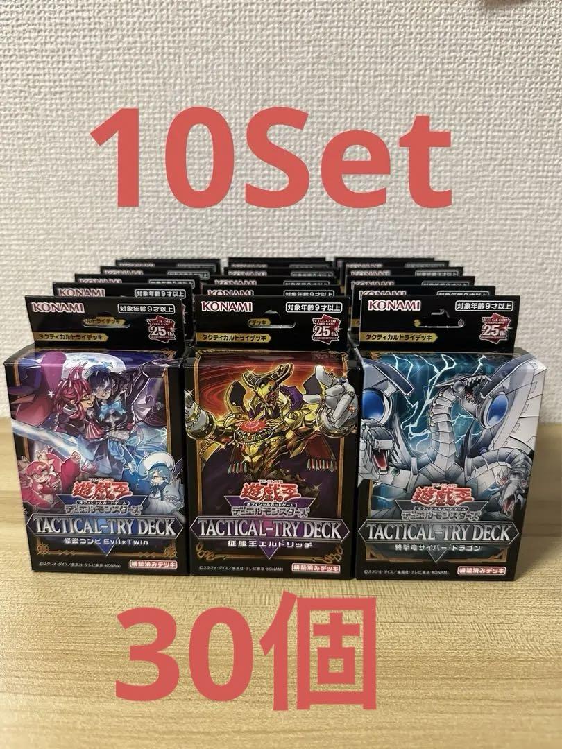 タクティカルトライデッキ 遊戯王 3個まとめ ストラク ストラクチャーデッキ