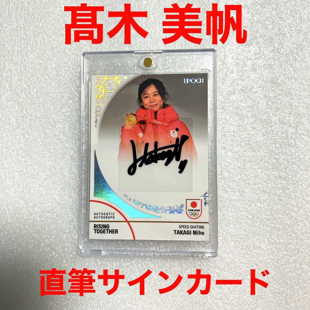 ‼️髙木美帆‼️直筆サインカード‼️65枚限定‼️
