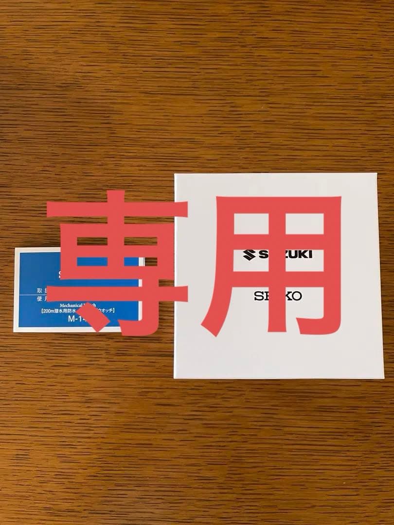オレンジ梟さま専用　ジムニーSEIKO腕時計