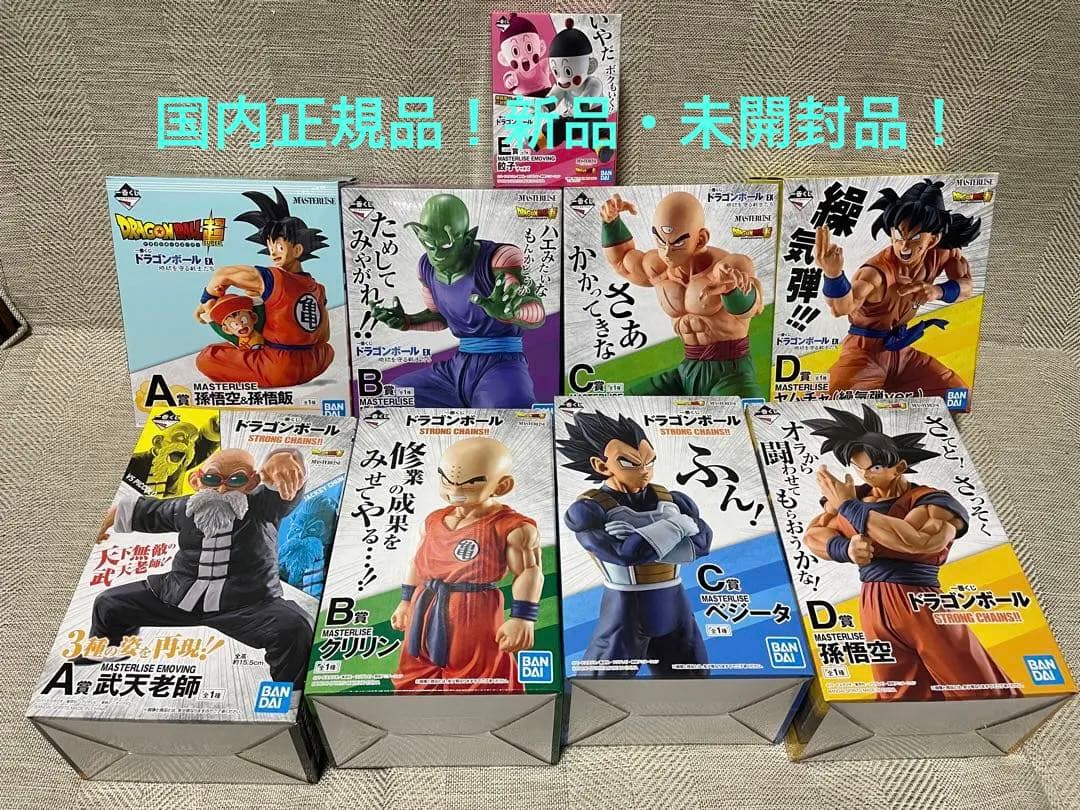 一番くじ ドラゴンボール ストロングチェインズ・地球を守る戦士たち　新品・未開封
