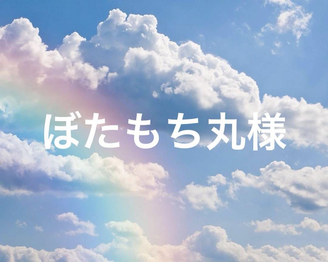 ぼたもち丸様　猫三セイヤ　う