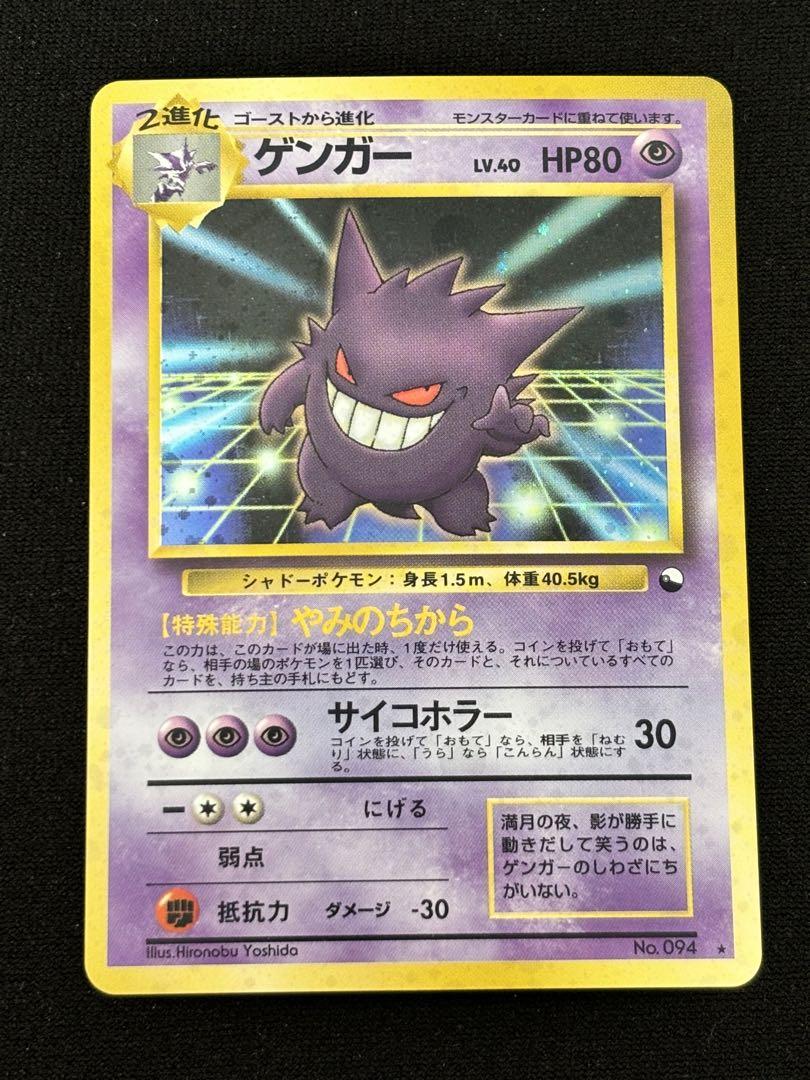 通信進化　ゲンガー　旧裏　ポケモンカード　プロモ