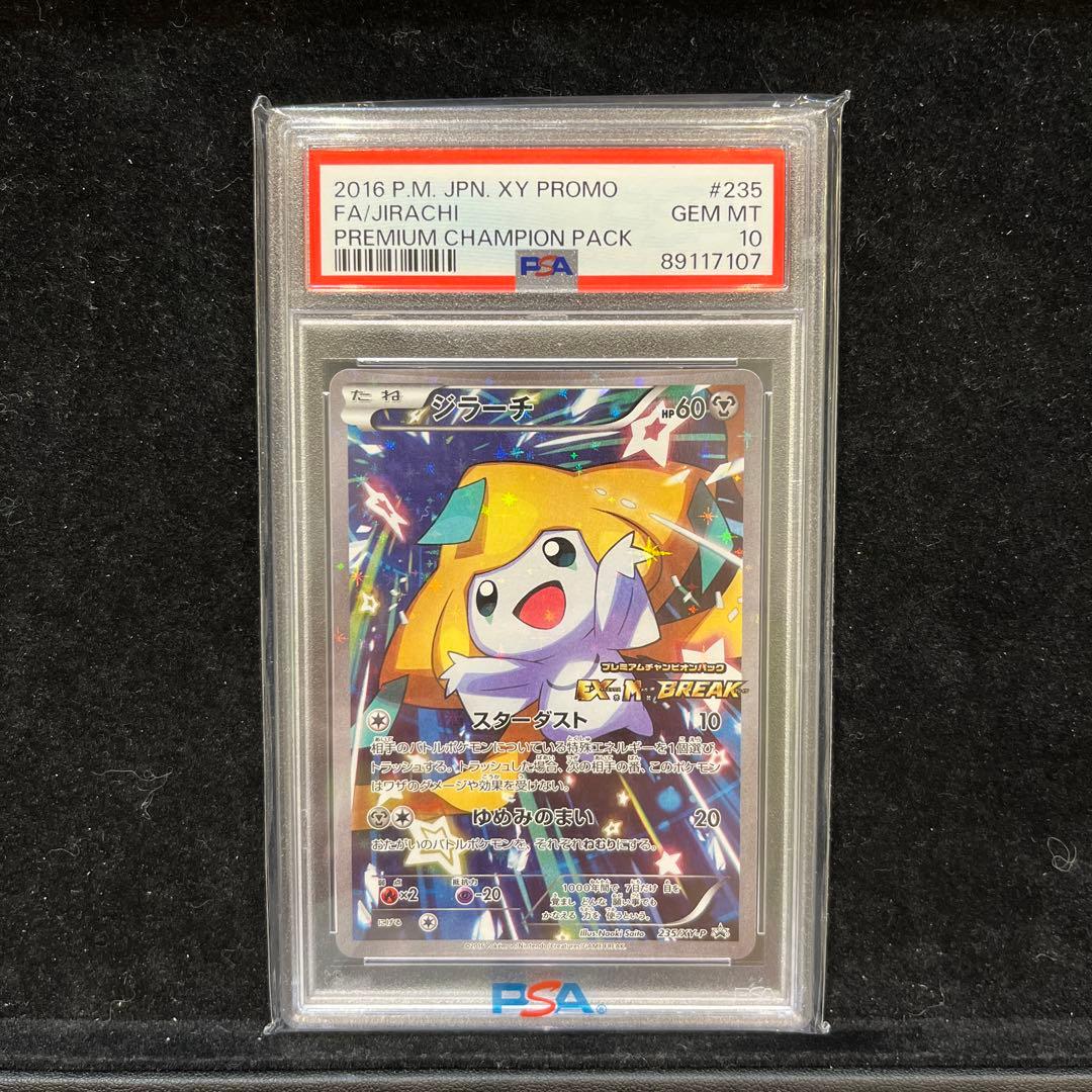 ジラーチ PROMO XYシリーズプロモーションカード PROMO 235/X…
