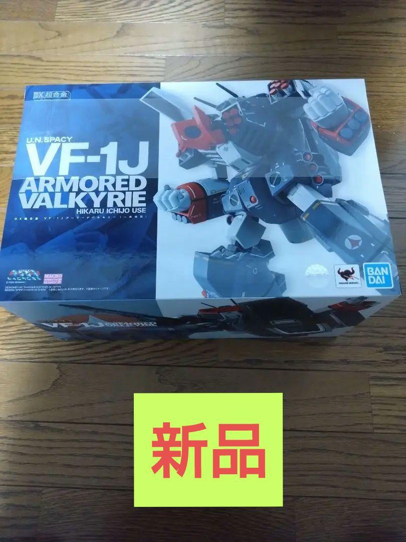 ＤＸ超合金アーマードバルキリー新品