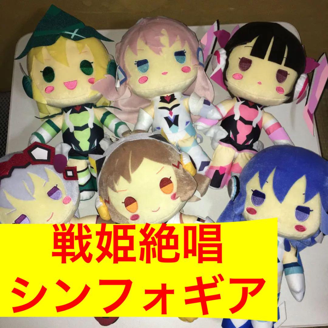 プライズ【戦姫絶唱シンフォギア　AXZ デフォルメぬいぐるみXL】