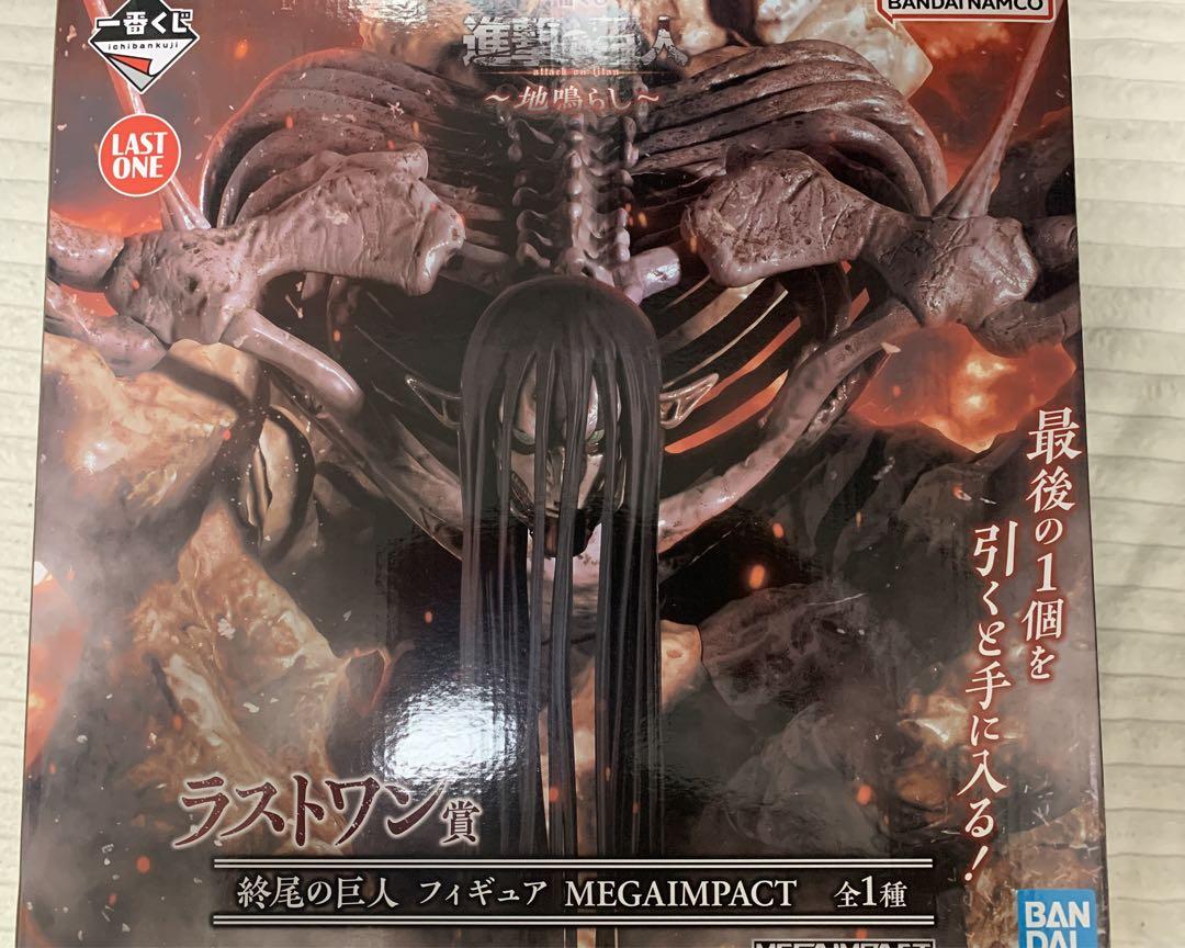 【新品・未開封】進撃の巨人　地鳴らし　ラストワン　フィギュア★