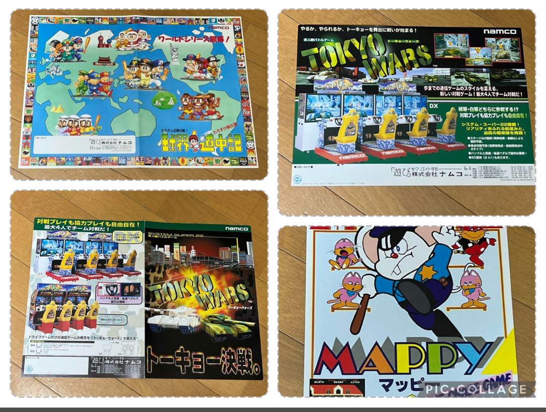 namco アーケードカタログ【4種まとめ売り】