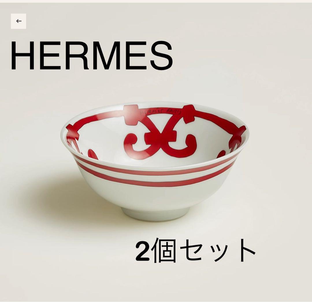 新品未使用品　エルメス(HERMES)ガダルキヴィール　スープボウル2個セット