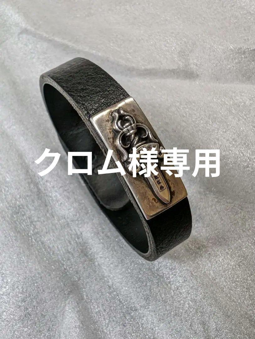 クロムハーツ　カフプレートダガー　レザーブレスレット